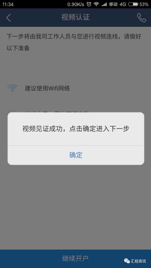 怎么查看证券开户成功