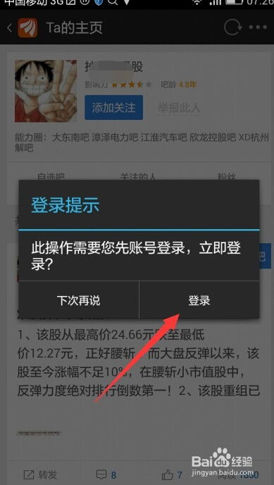 如何看到东方财富股票
