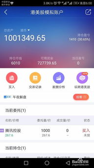 如何买到腾讯股票