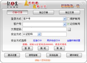 东海证券怎么设置密码