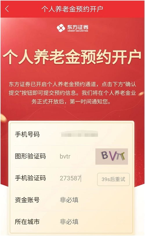 怎么确定证券账户销号没