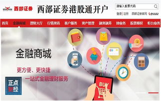 西部证券怎么开通期货 西部证券怎么开通期货