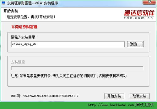 东莞证券怎么安装