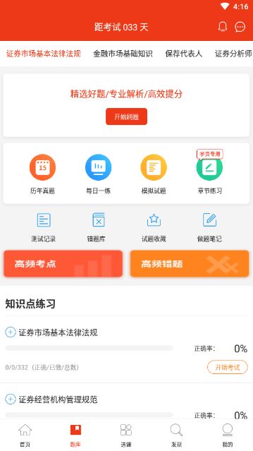 刷题怎么刷有效果证券