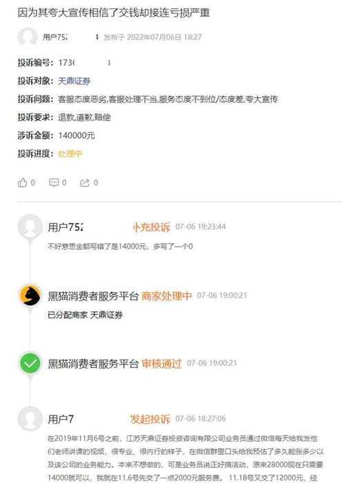 天鼎证券怎么退款