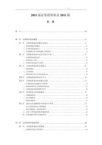 证券基金怎么认证