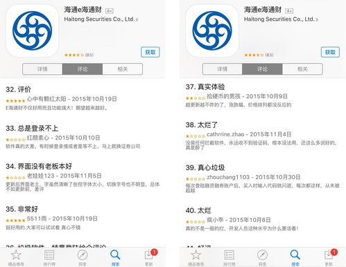 海通证券怎么用