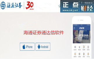 海通证券怎么用