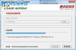 中信证券怎么安装