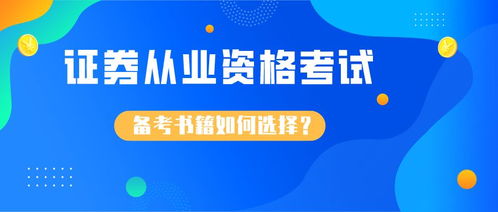 证券应该怎么复习 证券应该怎么复习