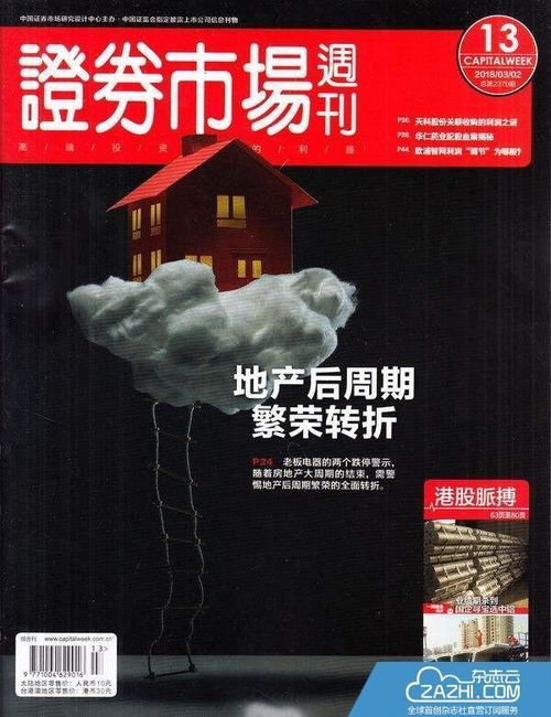 证券市场周刊怎么样
