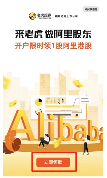 老虎证券账号怎么申请
