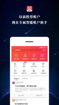 东兴证券怎么安装软件