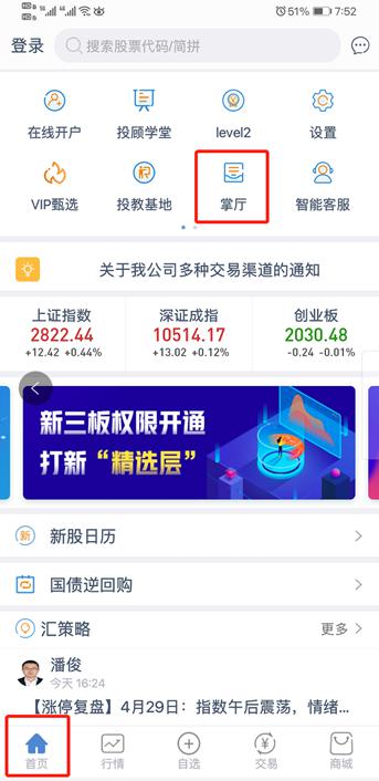 恒泰证券销户入口怎么找