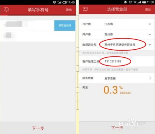 证券怎么开通帐户