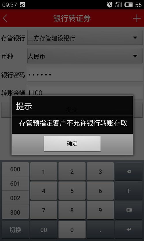 中信证券怎么更改手机