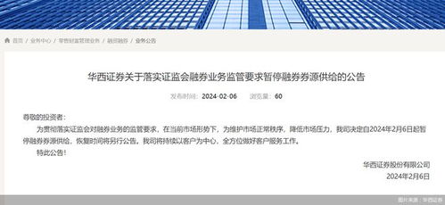 华西证券怎么融券 华西证券怎么融券