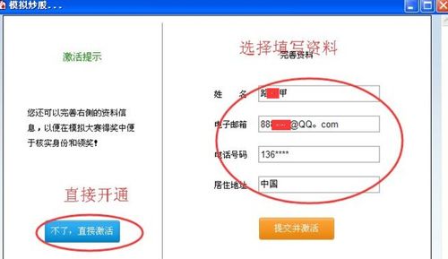 股票如何申请模拟账户