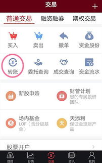 招商证券怎么转账