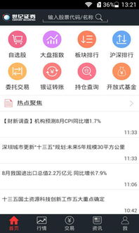 世纪证券怎么使用