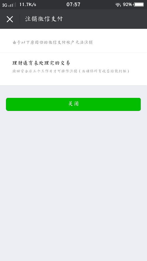 证券怎么解绑微信