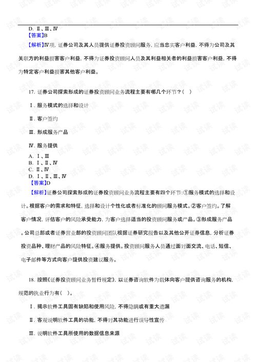 证券投资顾问怎么考核 证券投资顾问怎么考核