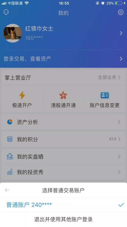 手机证券怎么看
