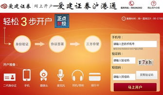 爱建证券怎么样