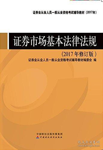 证券法律怎么考