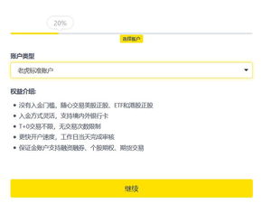 老虎证券转账怎么填