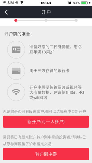 怎么在中泰证券开户