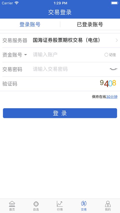 国海证券app怎么下