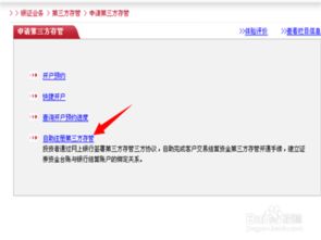 股票账户如何绑定微信 股票账户如何绑定微信