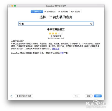 中泰证券怎么安装网银