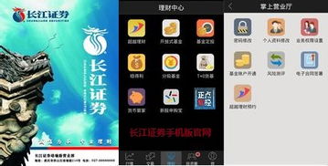 手机版本长江证券怎么样