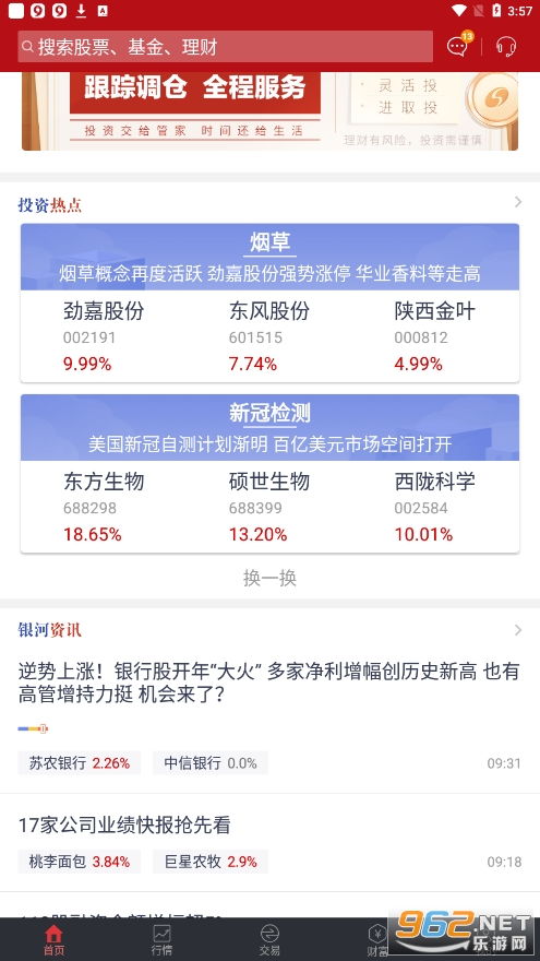 银河证券银行卡怎么换