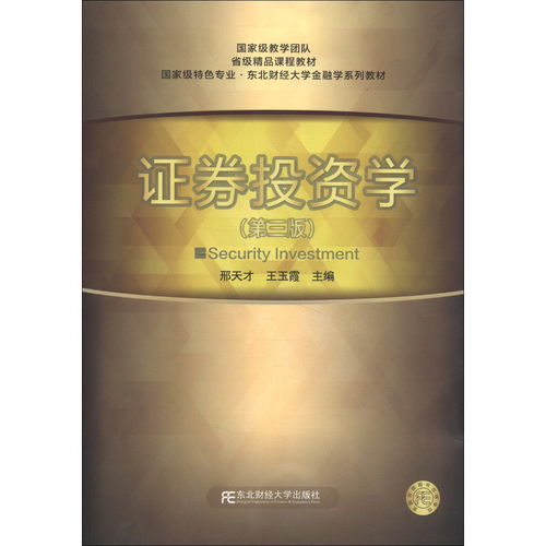 证券投资学专业怎么样