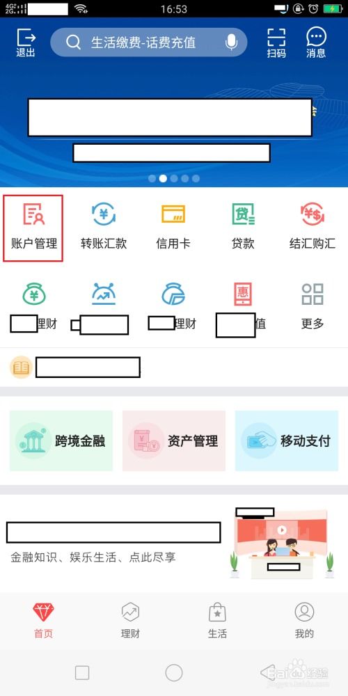 银行卡开户证券怎么查看