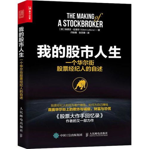 如何成为股票经纪人小说