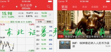 东北证券怎么登陆