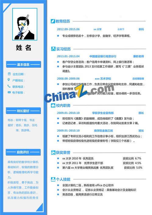 证券从业简历怎么写
