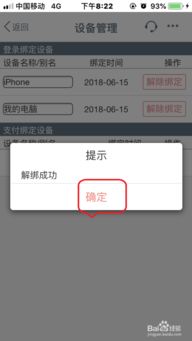 银行怎么取消绑定证券