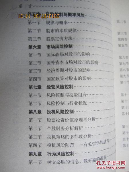 如何培养股票投机意识