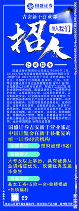 证券怎么招人