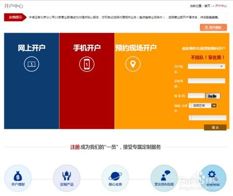 证券开户怎么发展