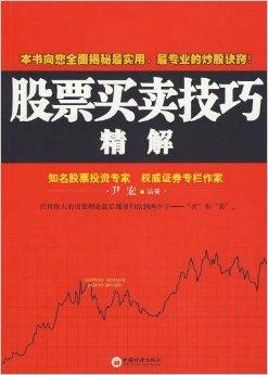 如何选择股票技巧书籍 如何选择股票技巧书籍