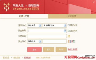 华西证券专业版怎么开通