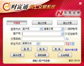 东莞证券怎么借钱