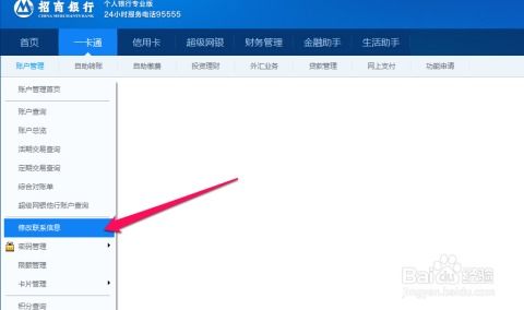 招商证券账号怎么修改
