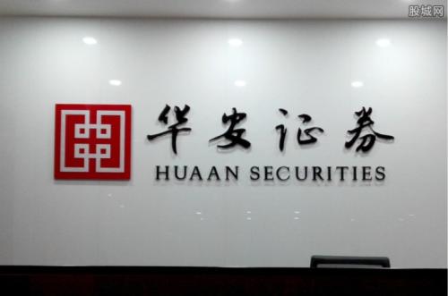 华安证券怎么看